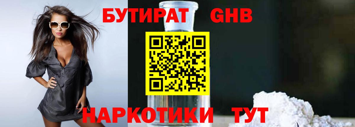 Бутират бутик Гусь-Хрустальный