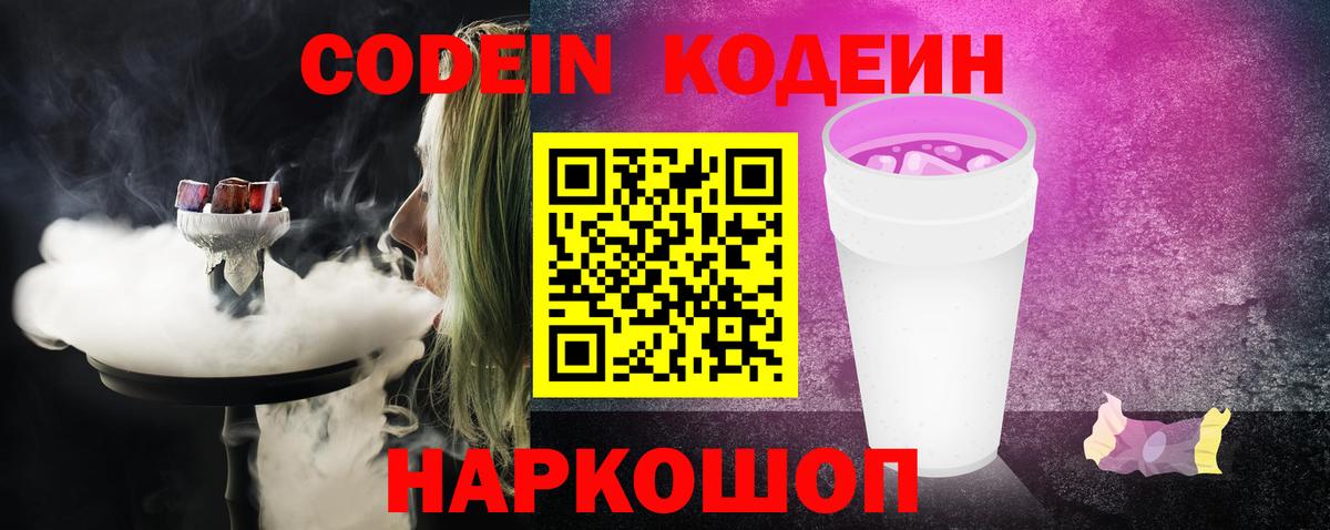 Codein Purple Drank  Вход с VPN  Гусь-Хрустальный 