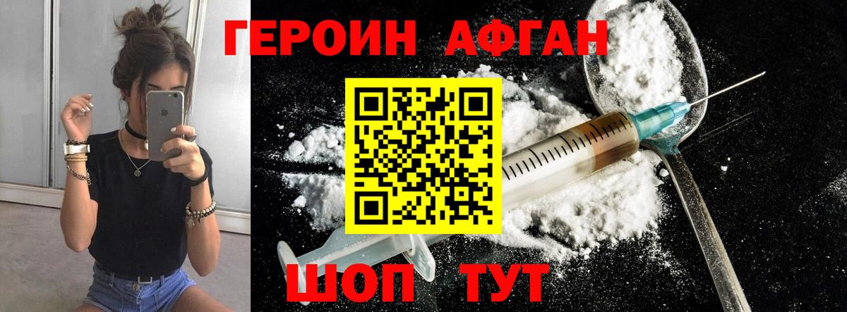 Героин афганец  Вход с VPN  Гусь-Хрустальный 
