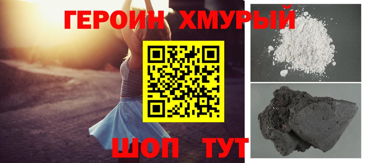 ГЕРОИН VHQ Гусь-Хрустальный