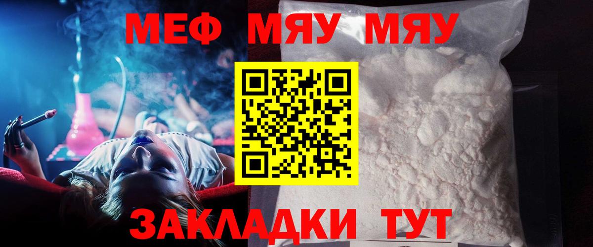 Меф мука Гусь-Хрустальный