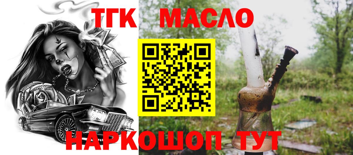 Дистиллят ТГК THC oil  Вход с VPN  Дистиллят ТГК THC oil  Гусь-Хрустальный 